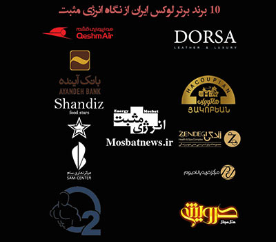 برگزیده شدن درسا به عنوان برترین برند لوکس ایرانی برگزیده شدن درسا به عنوان برترین برند لوکس ایرانی
