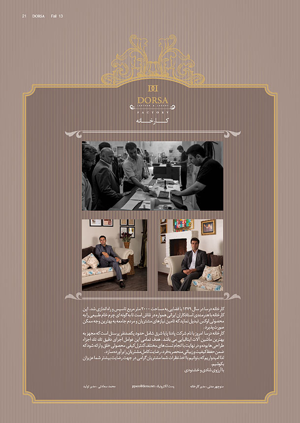 خبرنامه درسا