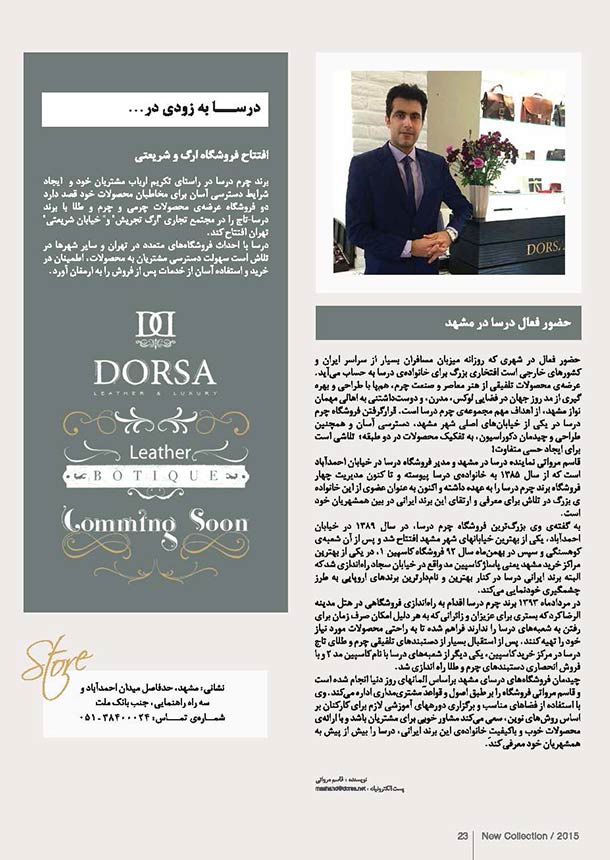 خبرنامه درسا