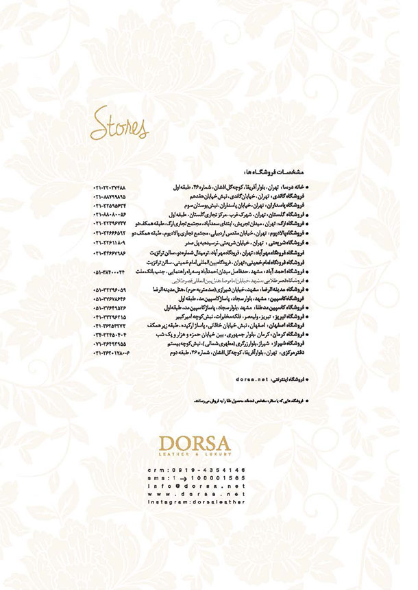 خبرنامه درسا
