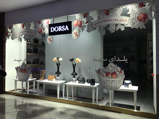 یلدای سپید درسا یلدای سپید درسا