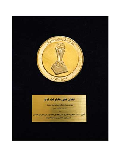 افتخارات و اعتبارات درسا در سال 1393 افتخارات و اعتبارات درسا در سال 1393