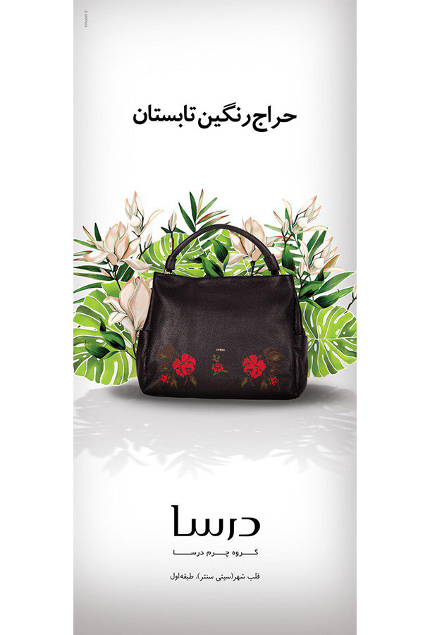 حراج رنگین تابستان در درسا حراج رنگین تابستان در درسا