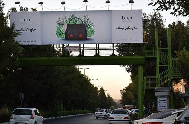 حراج رنگین تابستان در درسا حراج رنگین تابستان در درسا