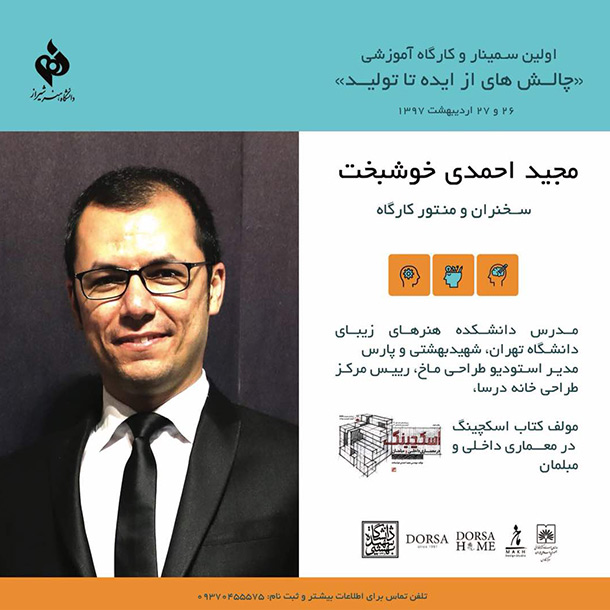 از خلق ایده تا تولید از خلق ایده تا تولید