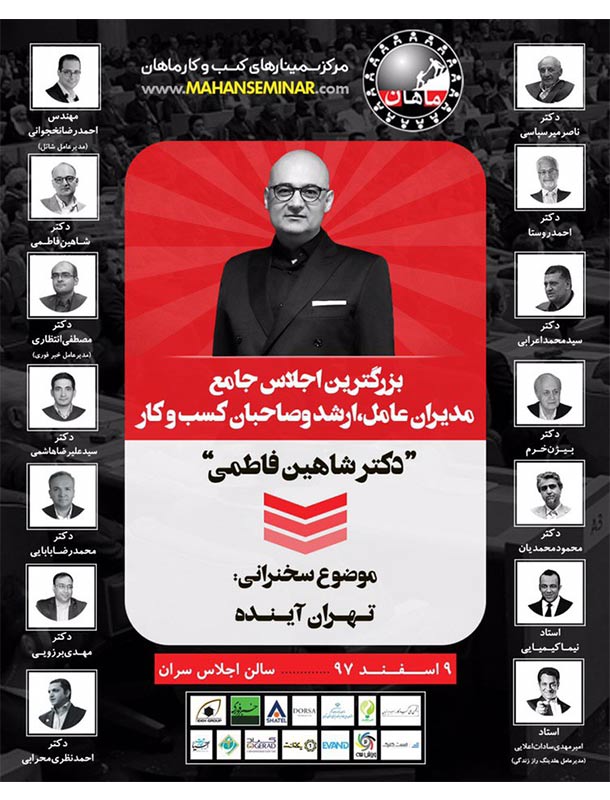 از تهران تا تهران آینده از تهران تا تهران آینده