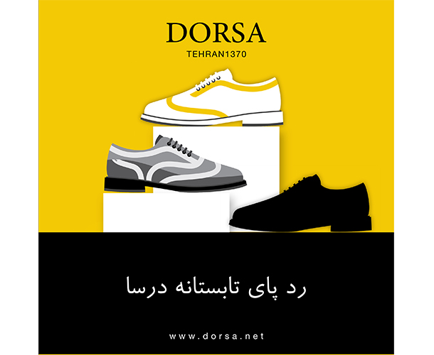 ردپای تابستانه درسا ردپای تابستانه درسا