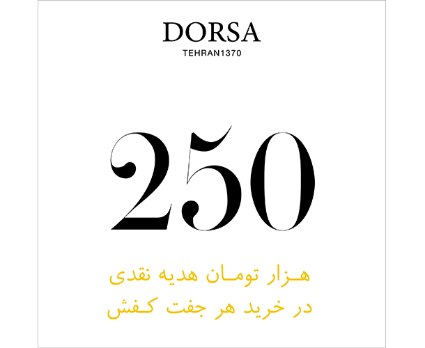 ردپای تابستانه درسا ردپای تابستانه درسا