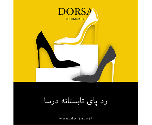 ردپای تابستانه درسا ردپای تابستانه درسا