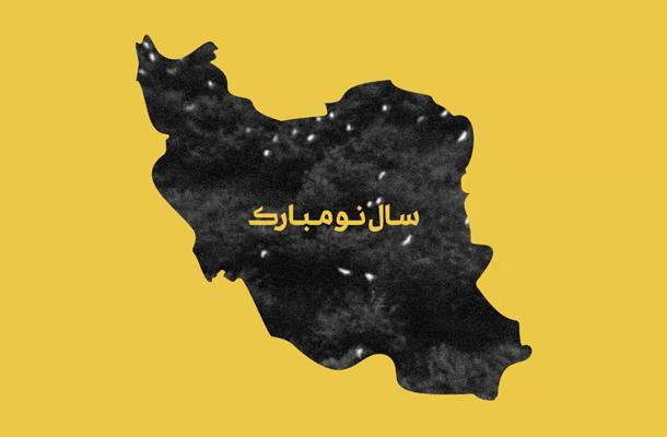 من ایران هستم من ایران هستم