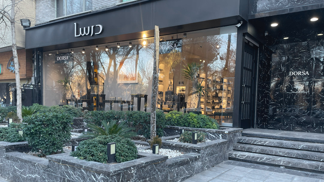 درسا - اصفهان بوستان سعدی